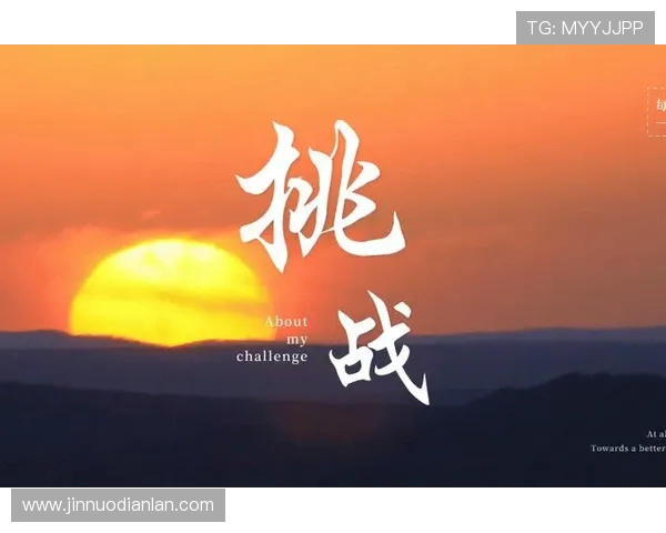 攀岩女神周娜专访揭秘成功秘诀与挑战背后的故事